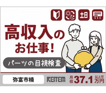 【20代,30代活躍中】20～40代活躍中！航空機目視検査：実質...