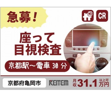 株式会社日本ケイテム(京都府亀岡市/並河駅/建築・土木・設備)_1