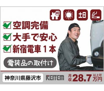 株式会社日本ケイテム