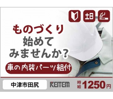 株式会社日本ケイテムのアルバイト情報