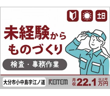 メインはデスクワーク／【検査・事務作業】／20～40代活躍中／◆...