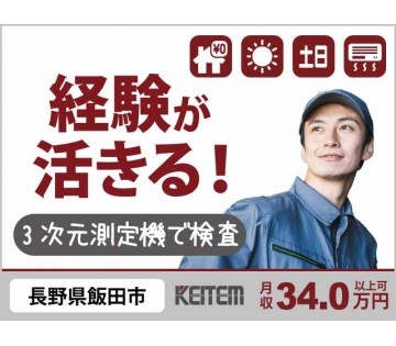 株式会社日本ケイテム