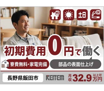 株式会社日本ケイテム