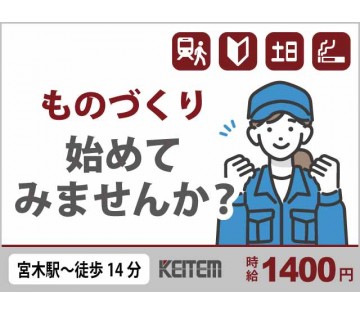 【ジェット機のエンジン部品加工・検査】軽作業あり／未経験から月収...