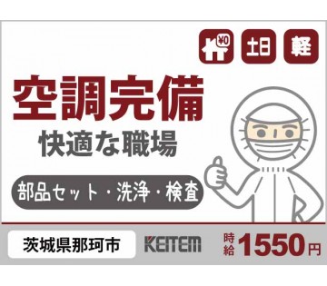 株式会社日本ケイテム