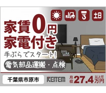 株式会社日本ケイテム