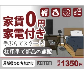 株式会社日本ケイテム