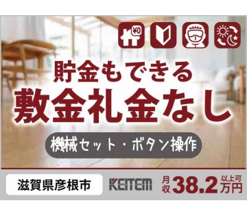 株式会社日本ケイテム