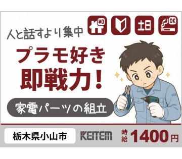 株式会社日本ケイテム