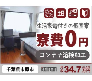 株式会社日本ケイテム