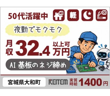 株式会社日本ケイテム