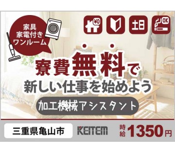 寮費無料◎日勤・3交替×土日休み【ゴム加工の機械アシスタント】月...