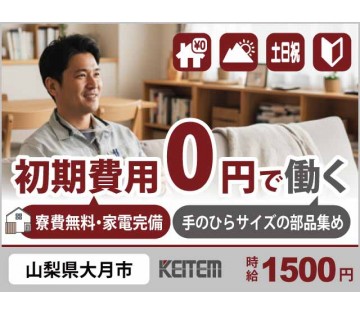 株式会社日本ケイテム