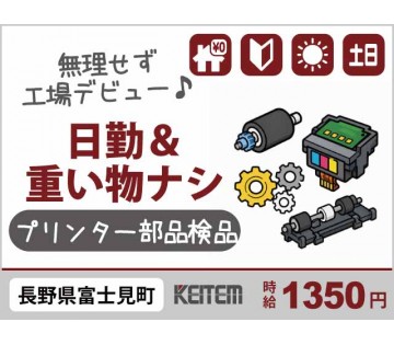 株式会社日本ケイテム