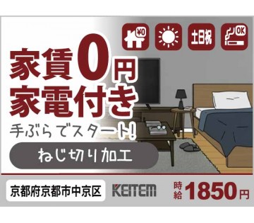 株式会社日本ケイテム