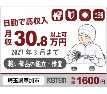 株式会社日本ケイテム