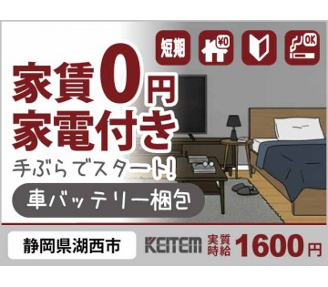 株式会社日本ケイテム