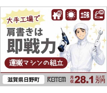 株式会社日本ケイテム