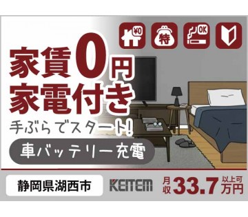 株式会社日本ケイテム