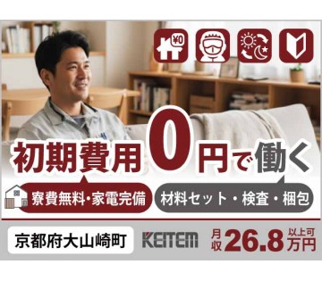 株式会社日本ケイテム