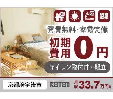 ◎日勤×土日休み【救急車へサイレンの取り付け・内装組立】月収例3...