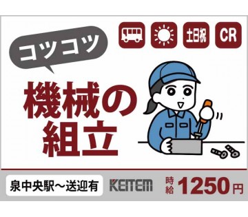 送迎バスで通勤便利／【半導体装置の組立】／20～40代活躍中／◆...