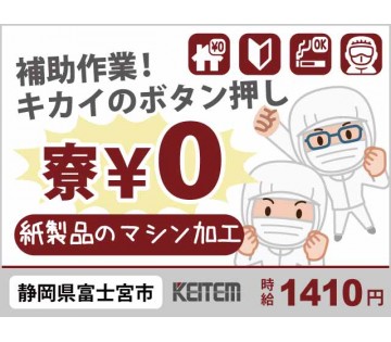 株式会社日本ケイテム