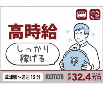 ≪月収32.4万円≫【フィルター検査・運搬】『月収32.4万円以...