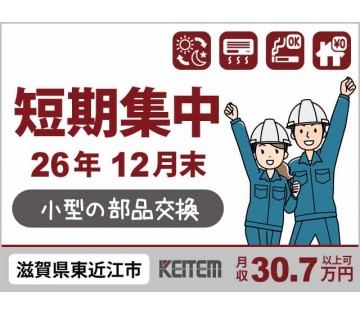 株式会社日本ケイテム