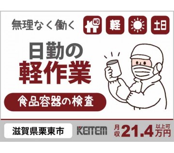 株式会社日本ケイテム