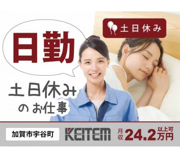 【電動ドライバーでのネジ締め】『女性活躍！未経験歓迎のカンタン作...