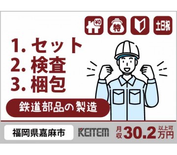 株式会社日本ケイテム