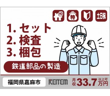 株式会社日本ケイテム