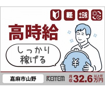 20～40代活躍中！電子部品製造：未経験OK×軽作業で高収入／2...