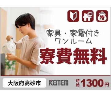 20～40代活躍中！インク材料計量：寮費無料／髪型自由も嬉しい職...