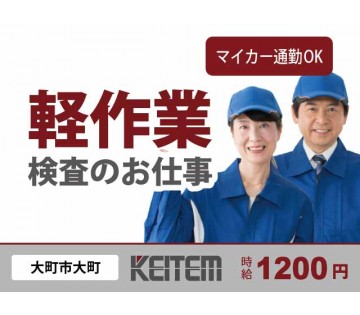 【20代,30代活躍中】未経験大歓迎 【医療プラスチック検】 2...