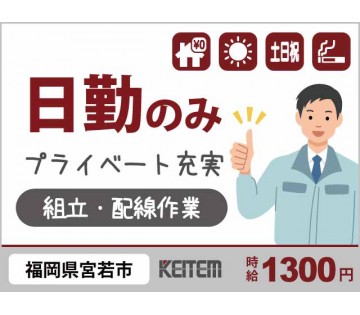 株式会社日本ケイテム