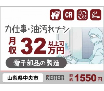 株式会社日本ケイテム(山梨県中央市/東花輪駅/建築・土木・設備)_1