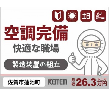 株式会社日本ケイテムのアルバイト情報