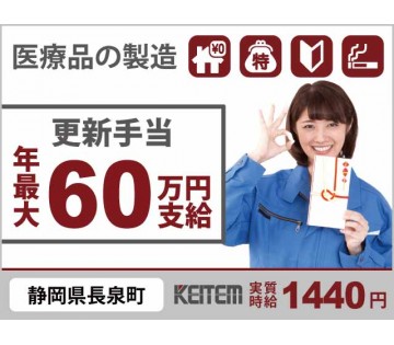 株式会社日本ケイテム