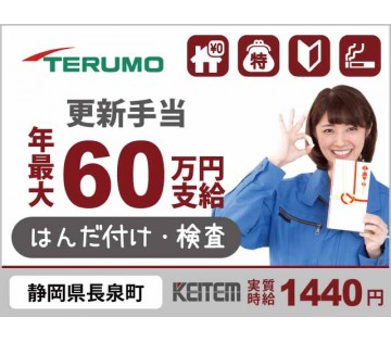 株式会社日本ケイテム