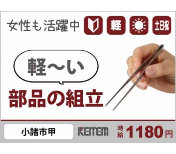 【プラスチック部品の組立】『のりを塗って貼り付けるだけのモクモク...