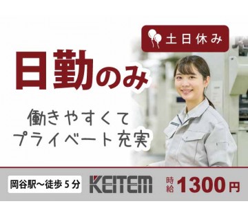 【20代,30代活躍中】【製品の品質保証業務】日勤専属、土日休み...