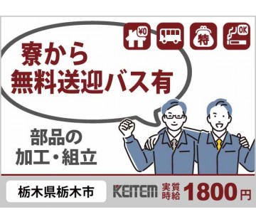 株式会社日本ケイテム