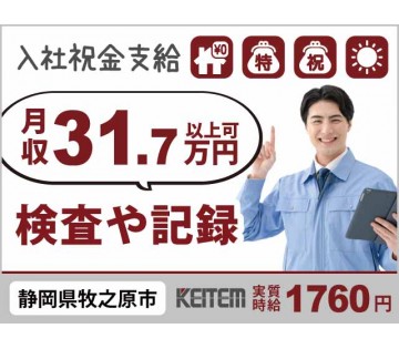 株式会社日本ケイテム