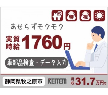 株式会社日本ケイテム