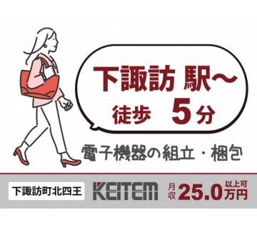 下諏訪駅から徒歩5分 【タッチパネルの梱包】 20～50代半ば活...