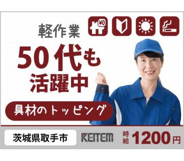 株式会社日本ケイテム