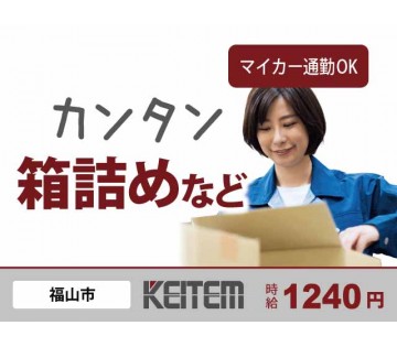 調味料製造：日勤or夜勤いずれか選べる／箱詰めやボタンを押すだけ...