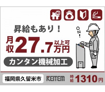 株式会社日本ケイテム